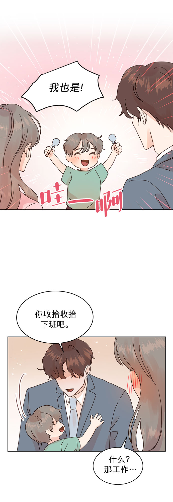 贤妻小说全文免费阅读漫画,第72话2图