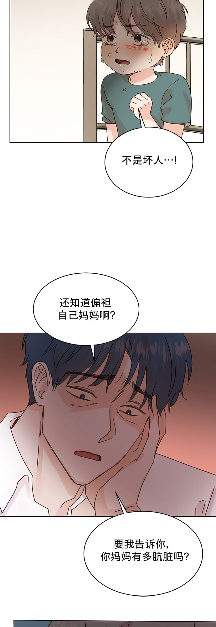 贤妻的诱惑全集免费看漫画,第86话1图