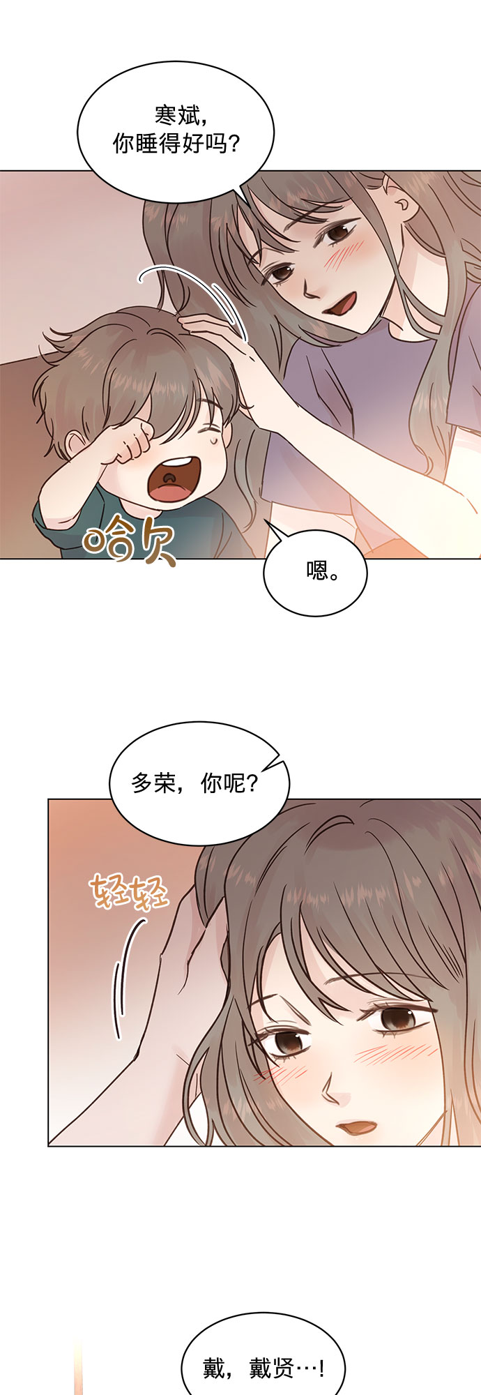 贤妻小说全文免费阅读漫画,第96话2图