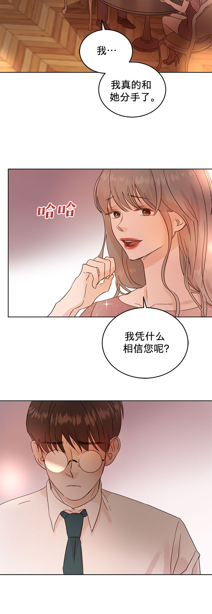 贤妻的伪装漫画,第34话2图