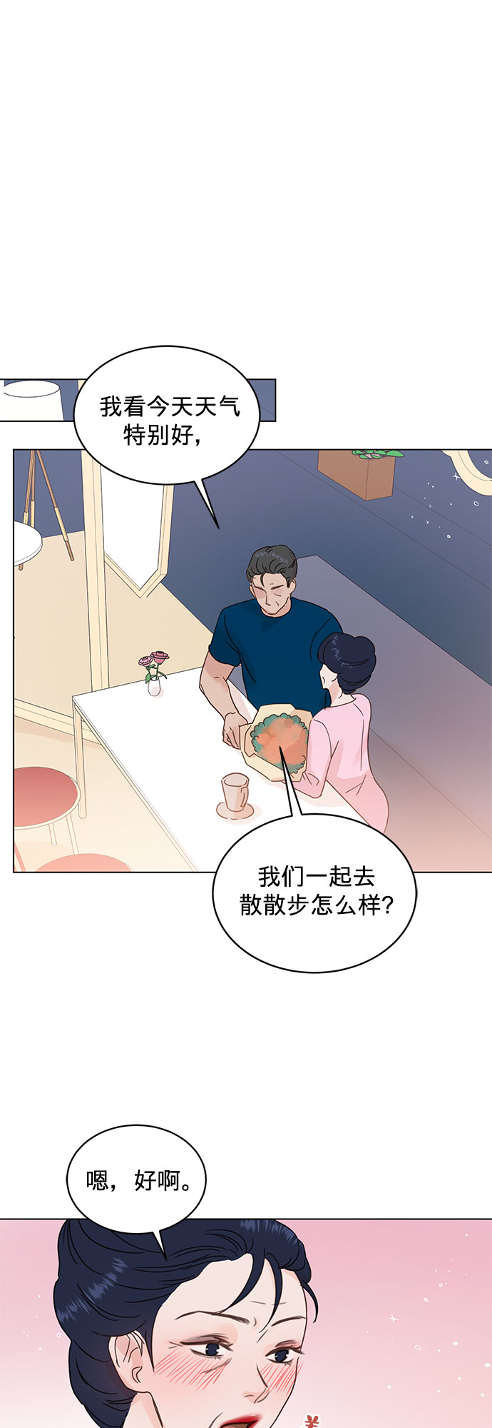 贤妻的诱惑漫画,第49话1图