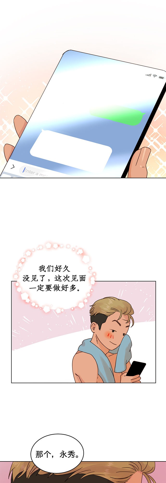 贤妻的同义词漫画,第64话2图