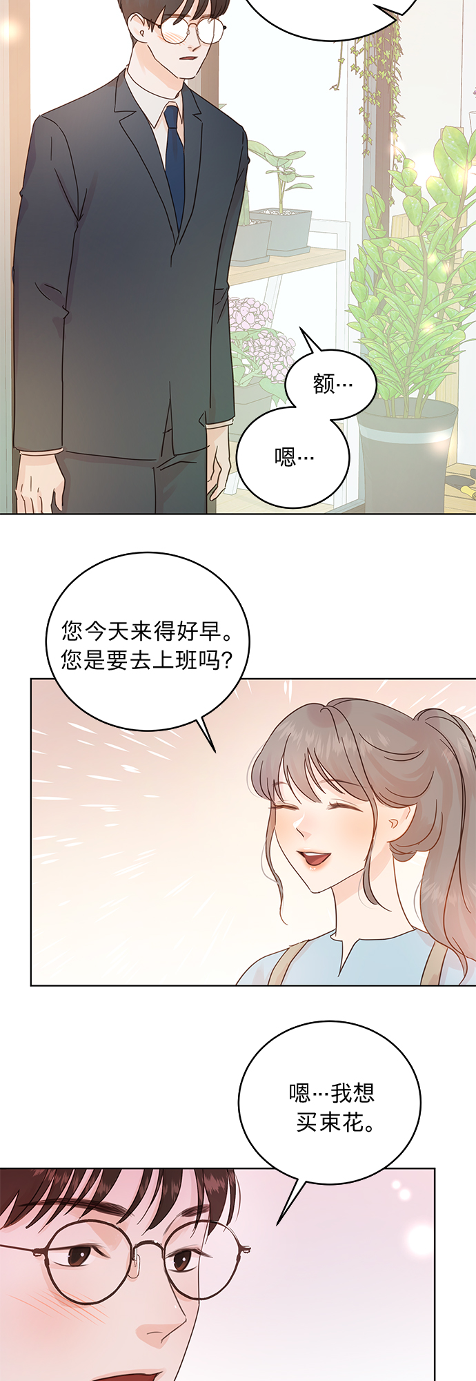 贤妻小说全文免费阅读漫画,第18话2图