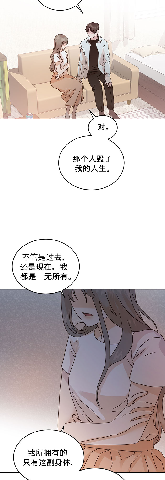 贤妻的诱惑漫画,第38话2图