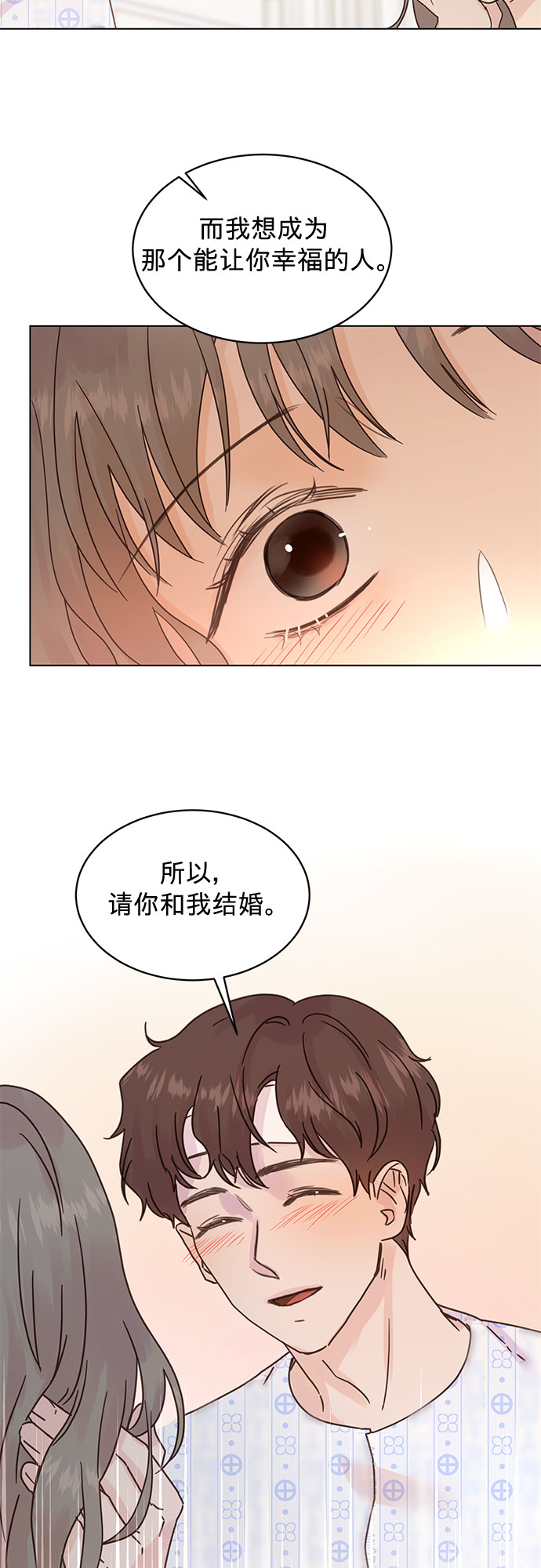 贤妻的诱惑漫画,第89话2图