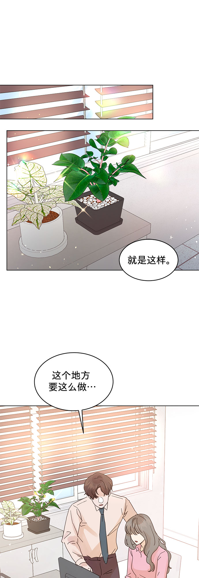 贤妻的诱惑漫画,第61话1图