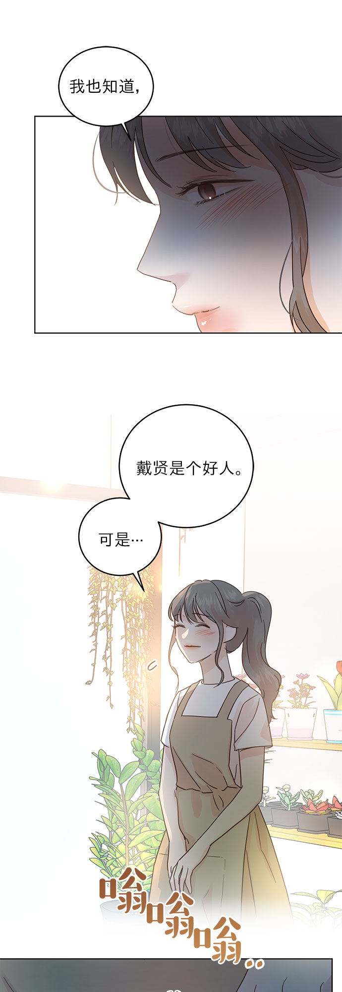 贤妻良母电视剧32集漫画,第21话2图