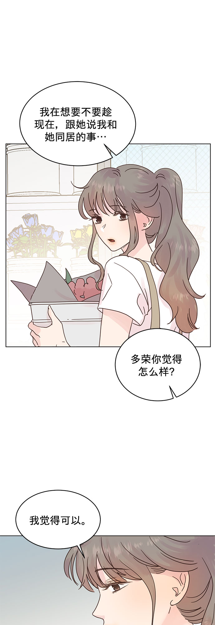 贤妻的诱惑漫画,第52话1图