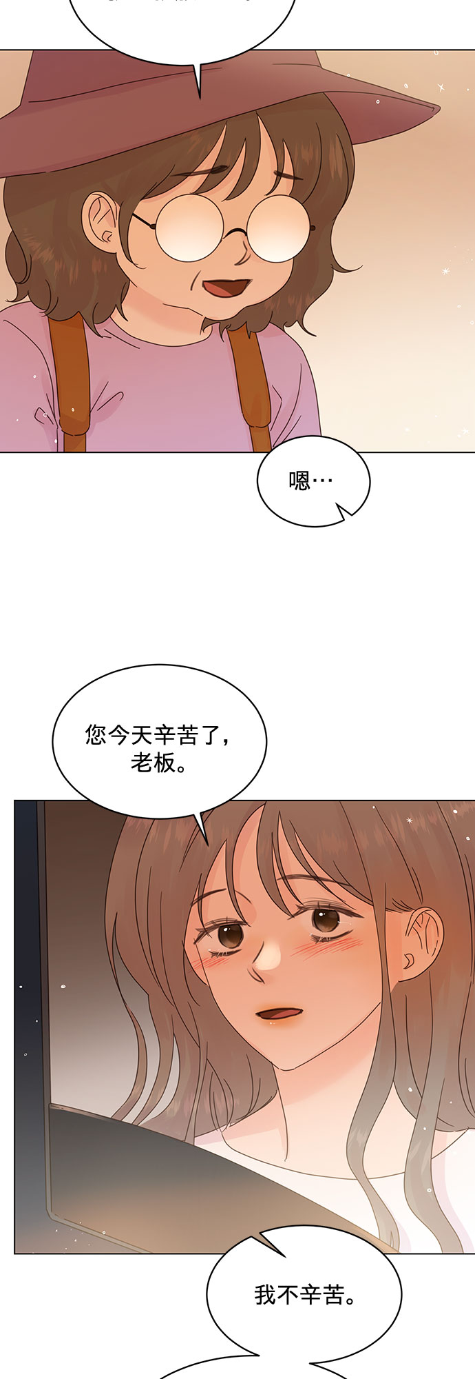 贤妻的诱惑漫画,第76话2图