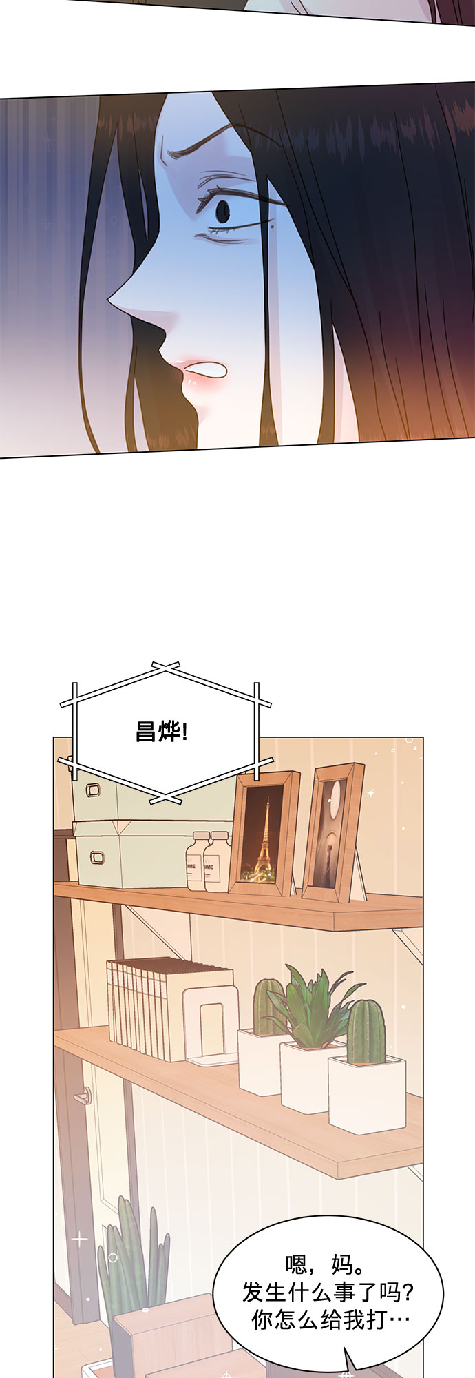 贤妻的诱惑原版漫画漫画,第73话2图