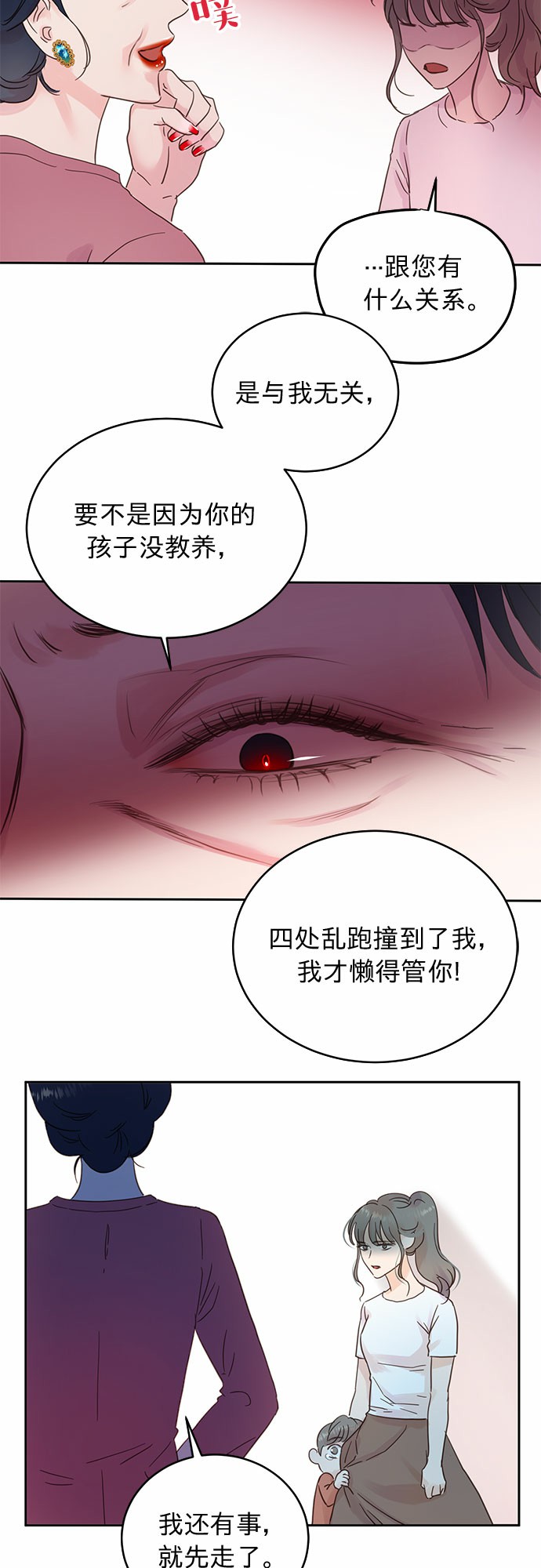 贤妻良母漫画,第15话2图