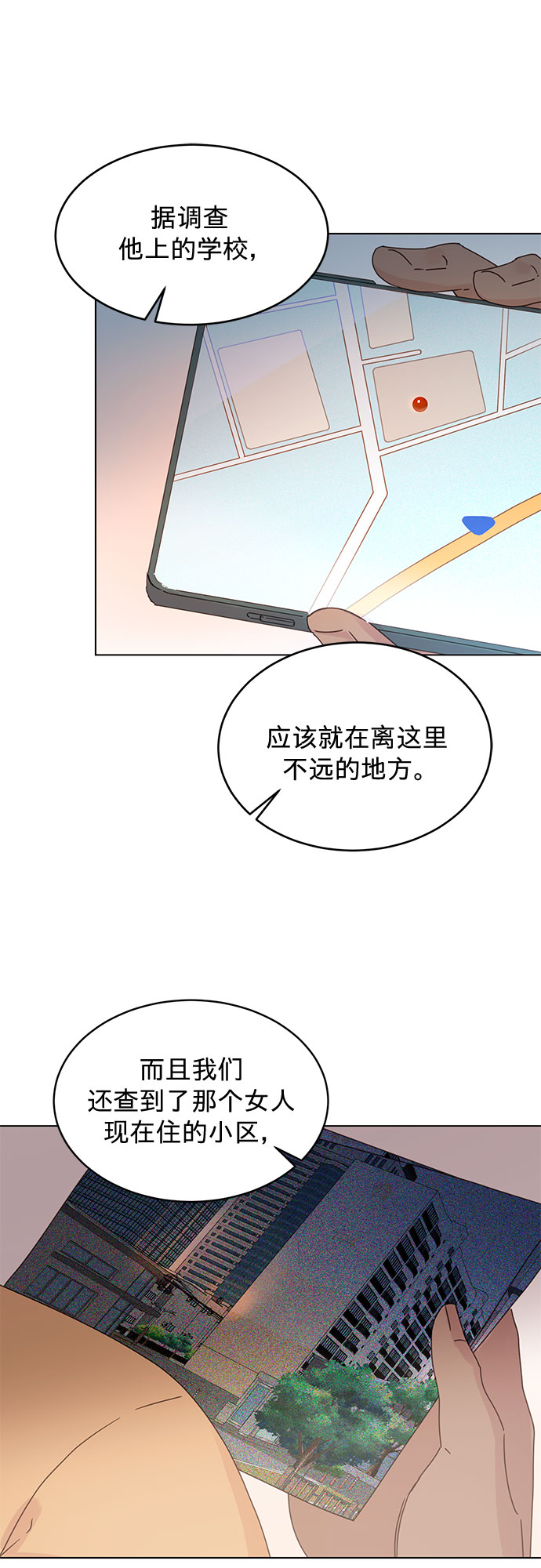 贤妻的诱惑漫画,第84话2图