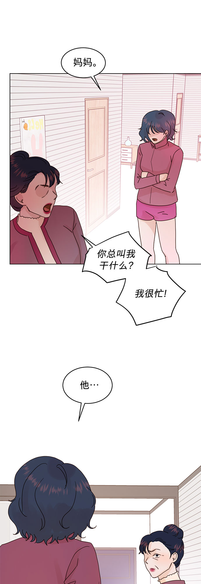 贤妻的诱惑漫画,第72话2图