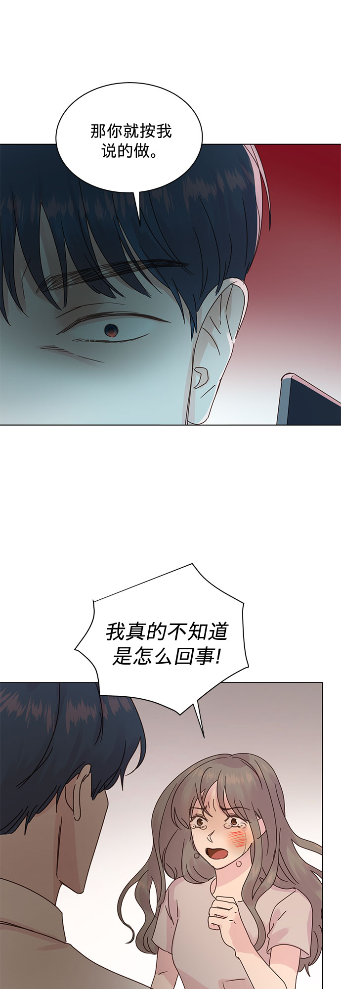 贤妻的诱惑漫画大结局漫画,第87话1图