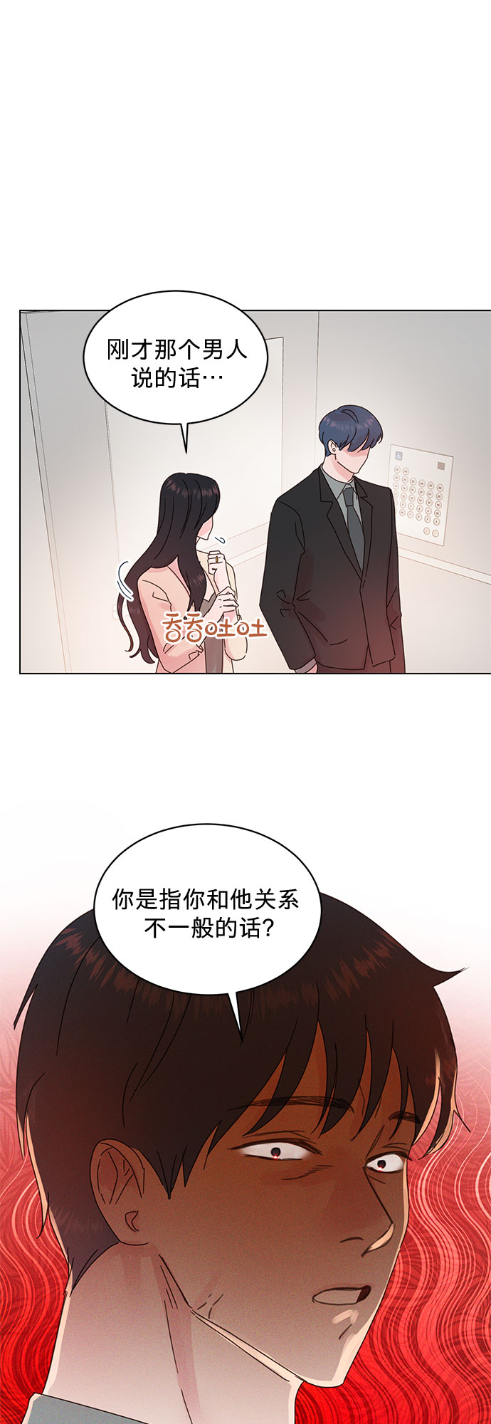 贤妻的诱惑漫画,第82话1图