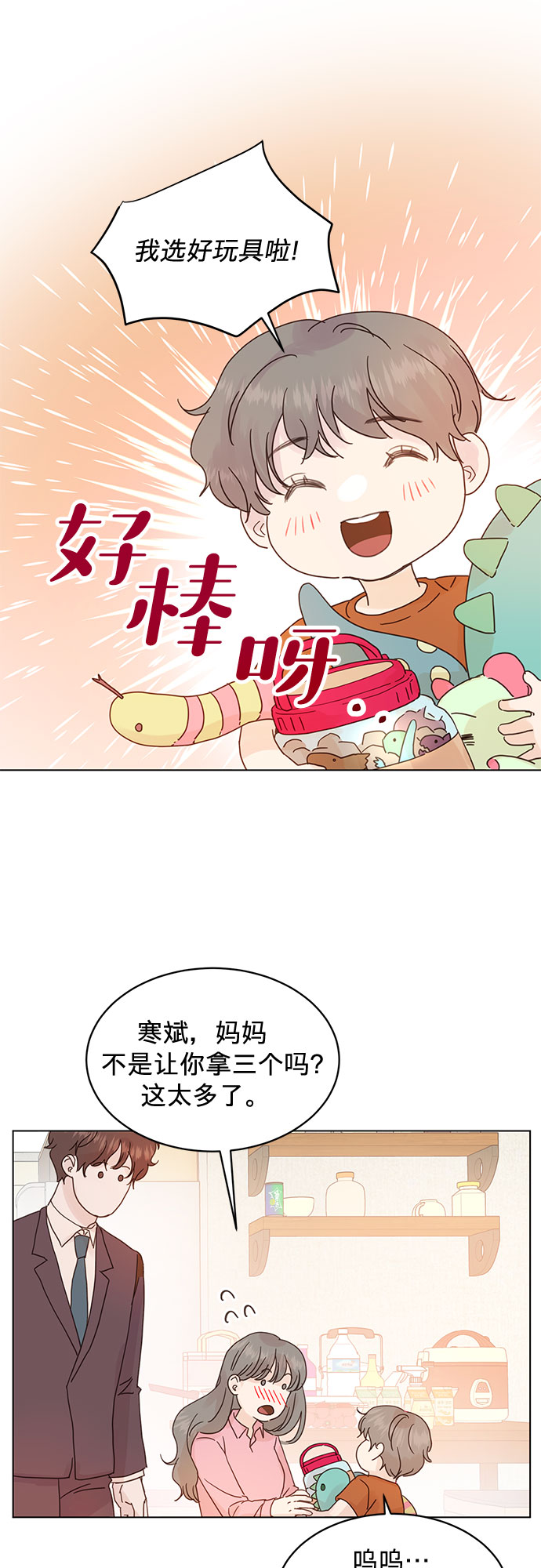 贤妻电视剧全集免费漫画,第63话2图