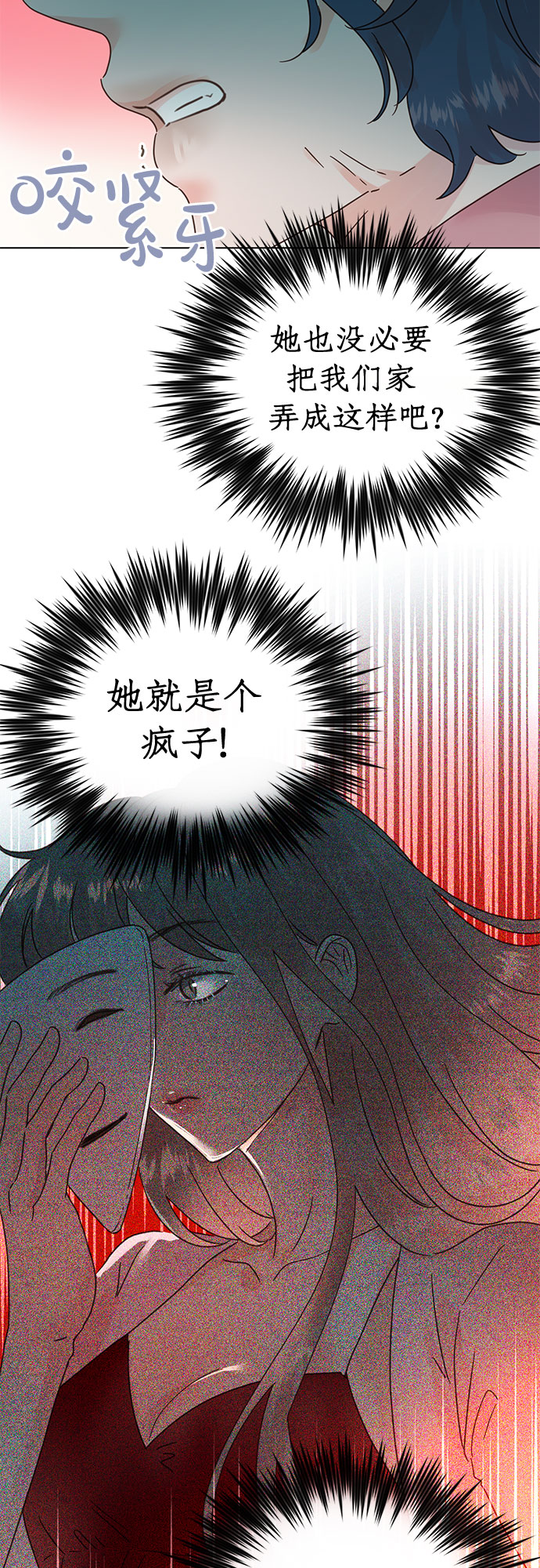 贤妻的诱惑免费观看完整版电影漫画,第93话1图