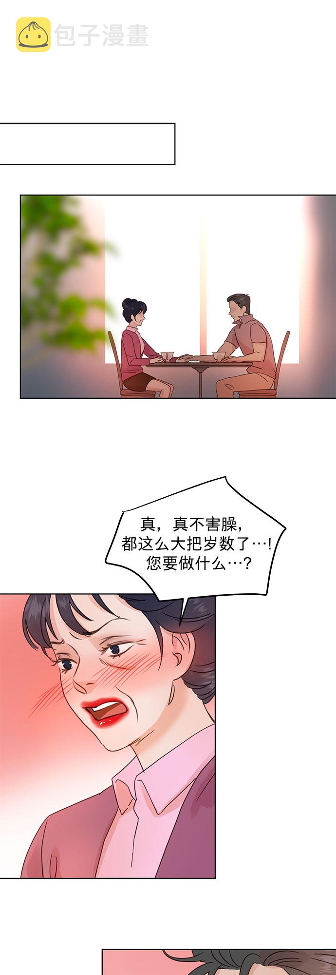 贤妻的诱惑漫画,第31话1图