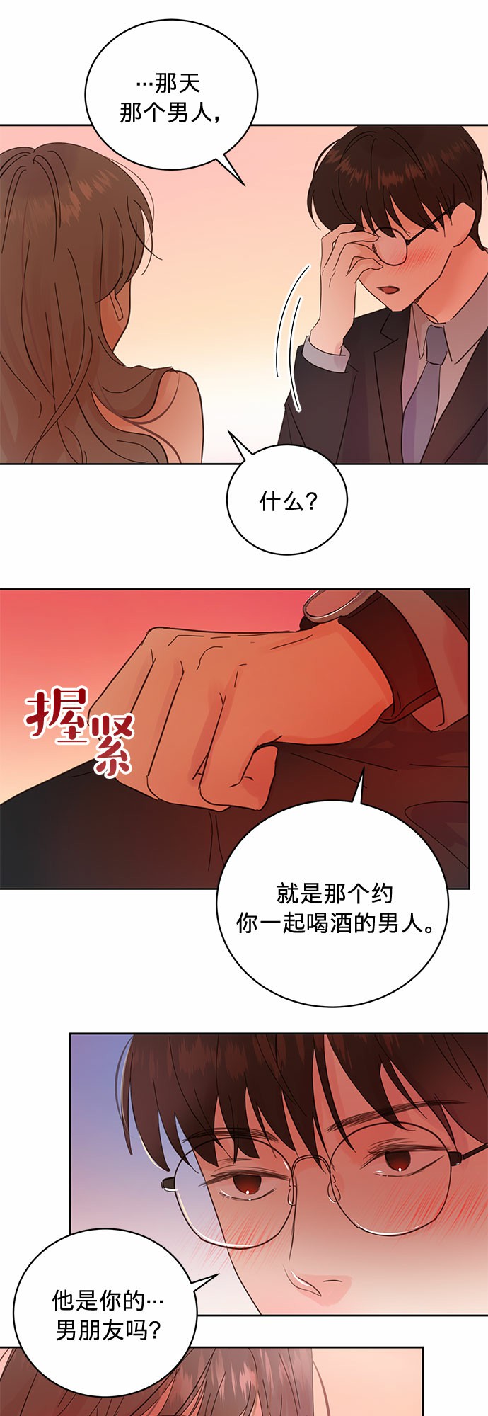 贤妻的诱惑吻戏漫画,第13话2图