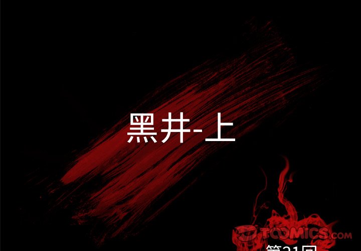 始发怪谈漫画,第 21 话2图