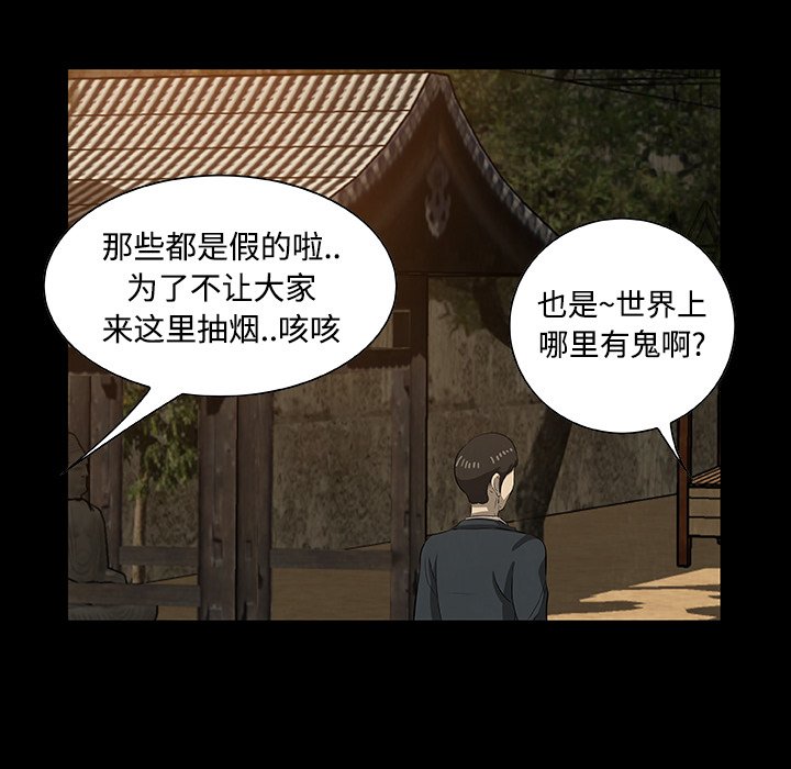 始发站中途上车可以刷身份证吗漫画,第 20 话2图