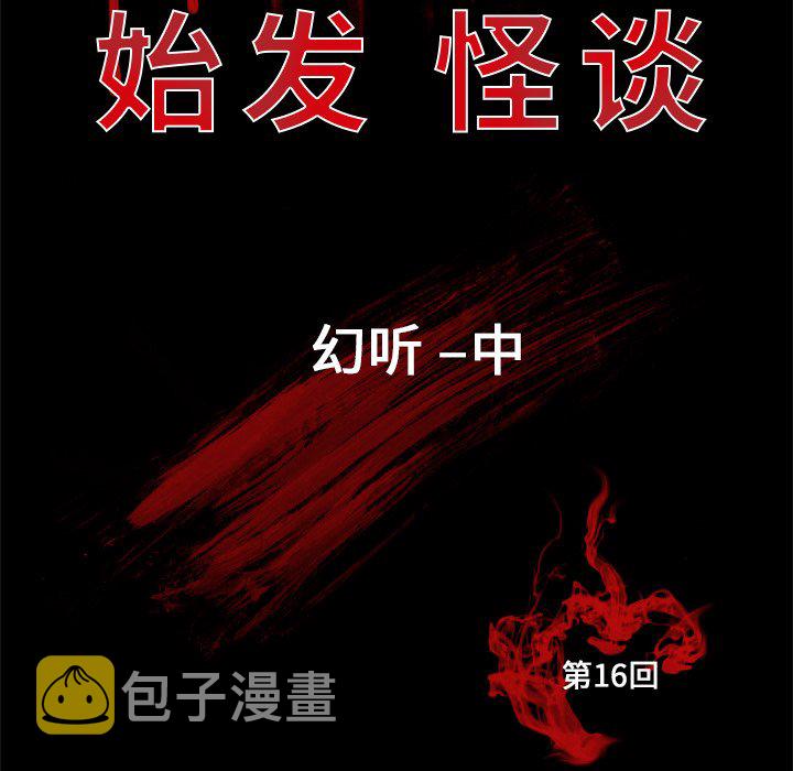 始发站不同可以改签吗漫画,第 16 话2图