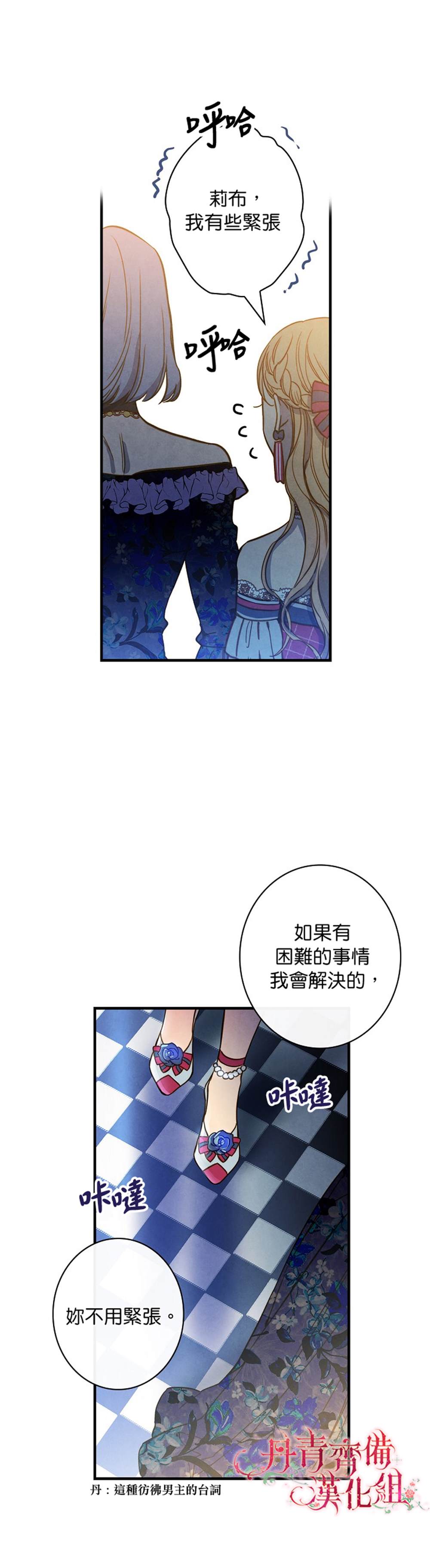 替身皇妃漫画,第25话2图