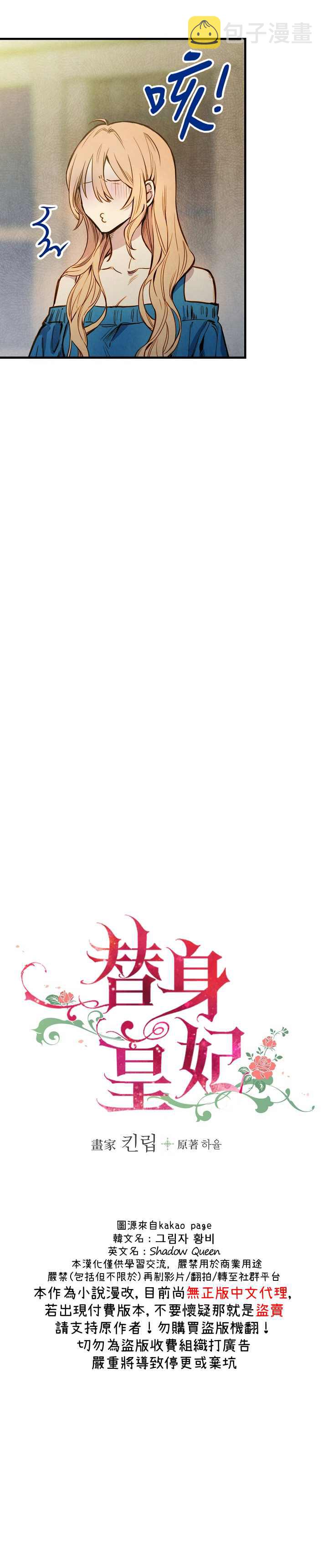替身皇妃漫画,第3话2图