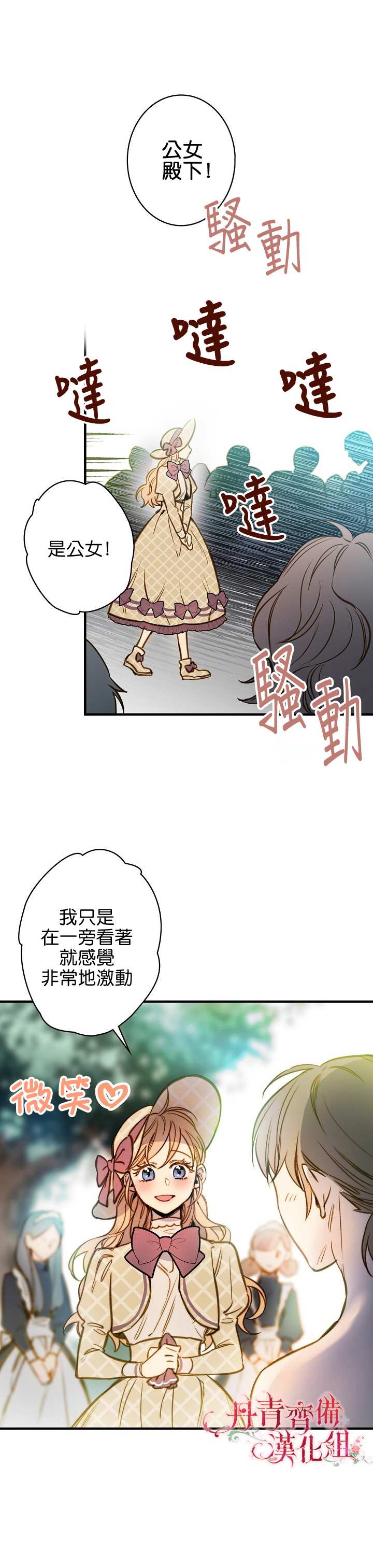 替身皇妃漫画,第18话2图