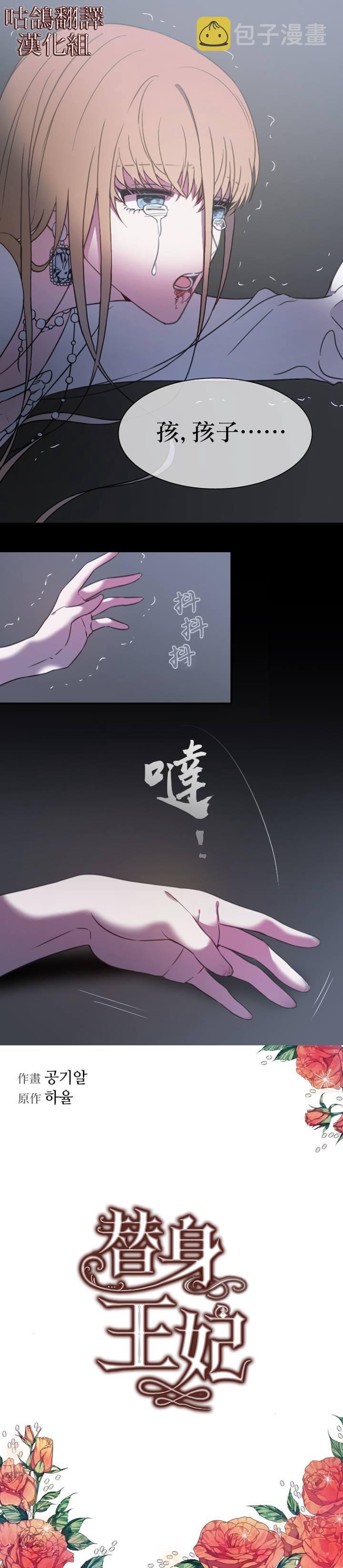替身皇妃漫画,第1话2图