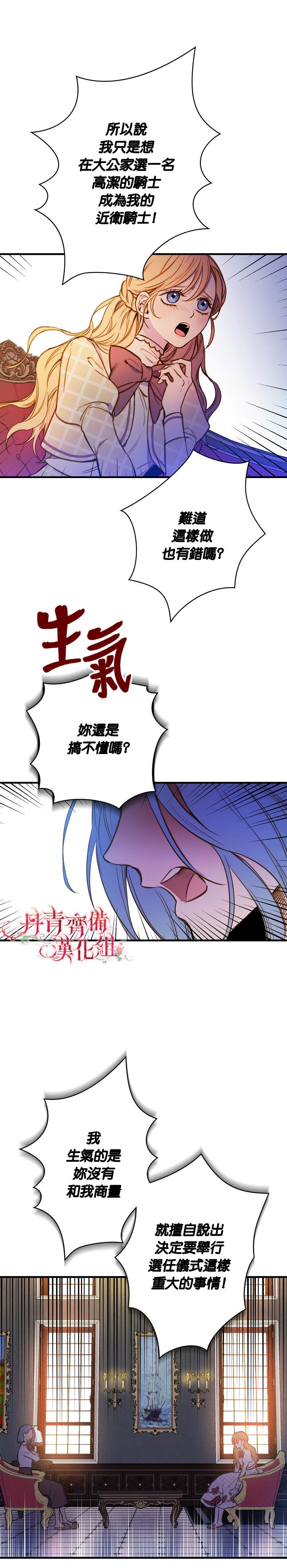 替身皇妃漫画,第19话2图