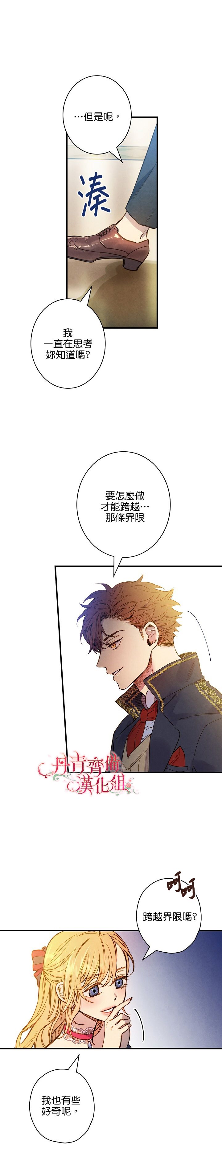 替身皇妃漫画,第26话1图