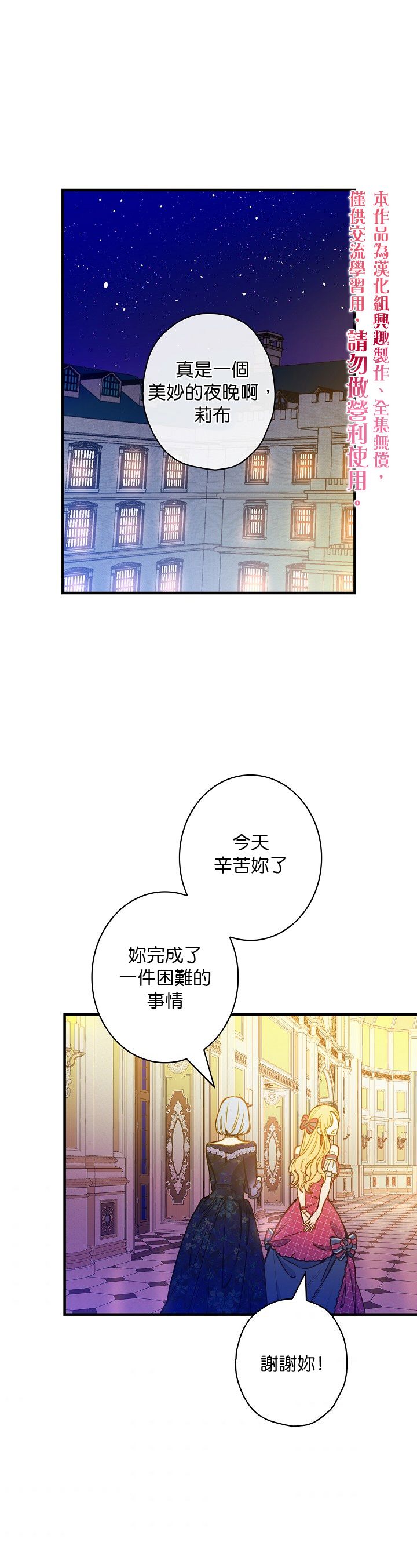 替身皇妃漫画,第28话1图