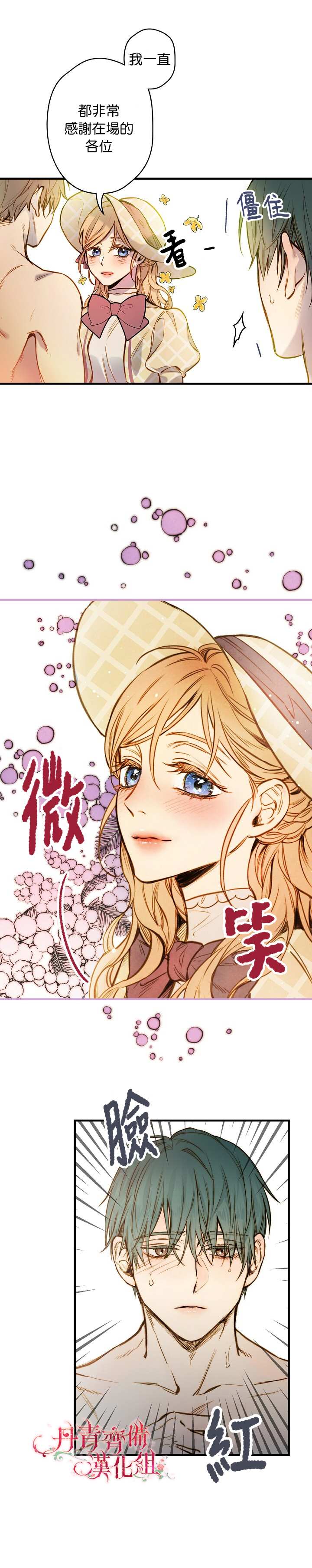 替身皇妃漫画,第18话2图