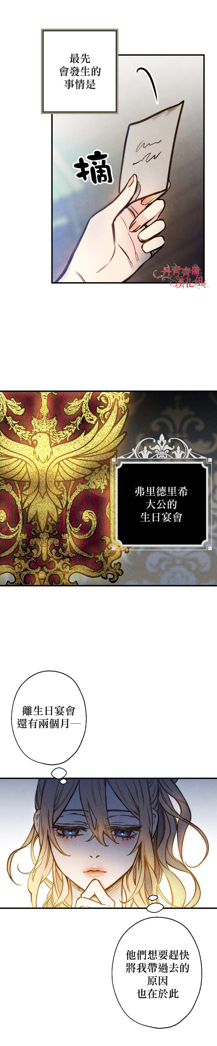 替身皇妃漫画,第5话2图
