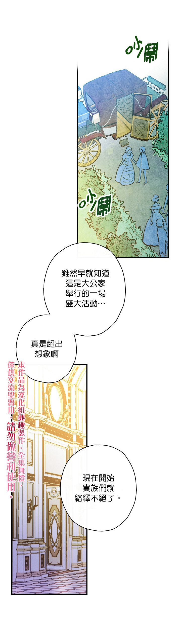 替身皇妃漫画,第23话1图