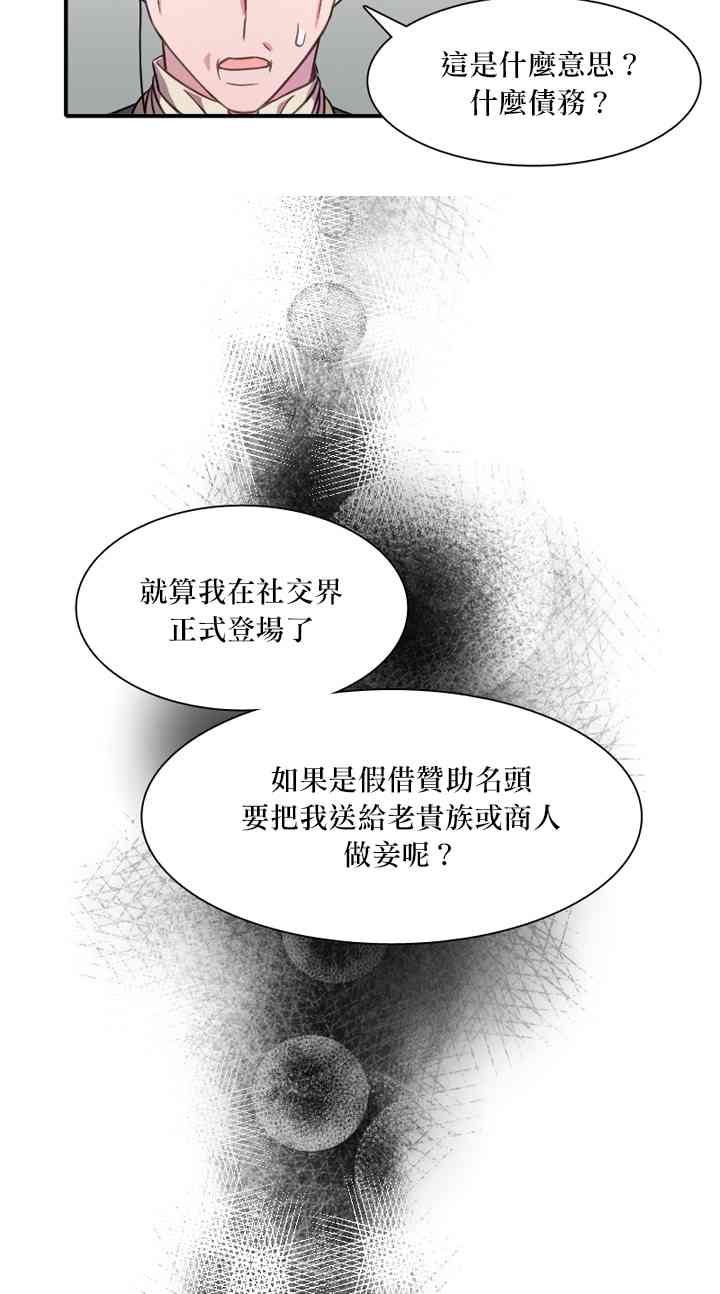替身皇妃漫画,第1话2图