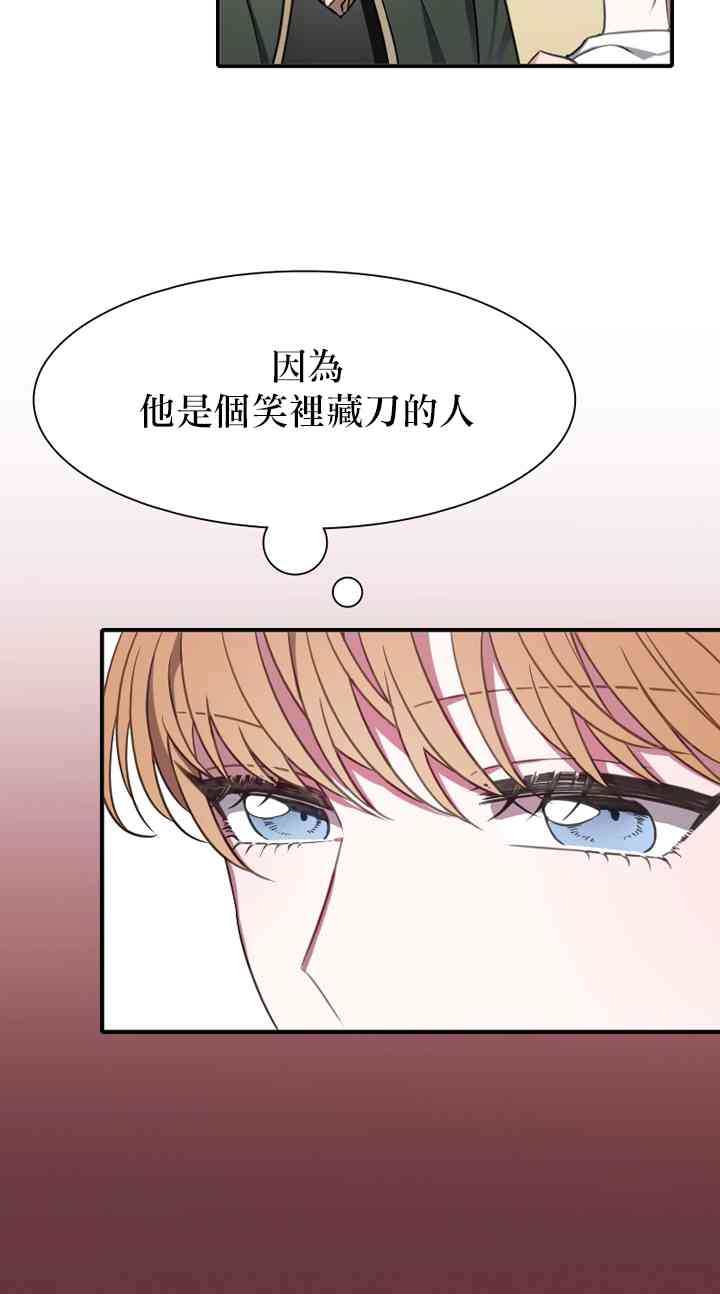 替身皇妃漫画,第1话2图