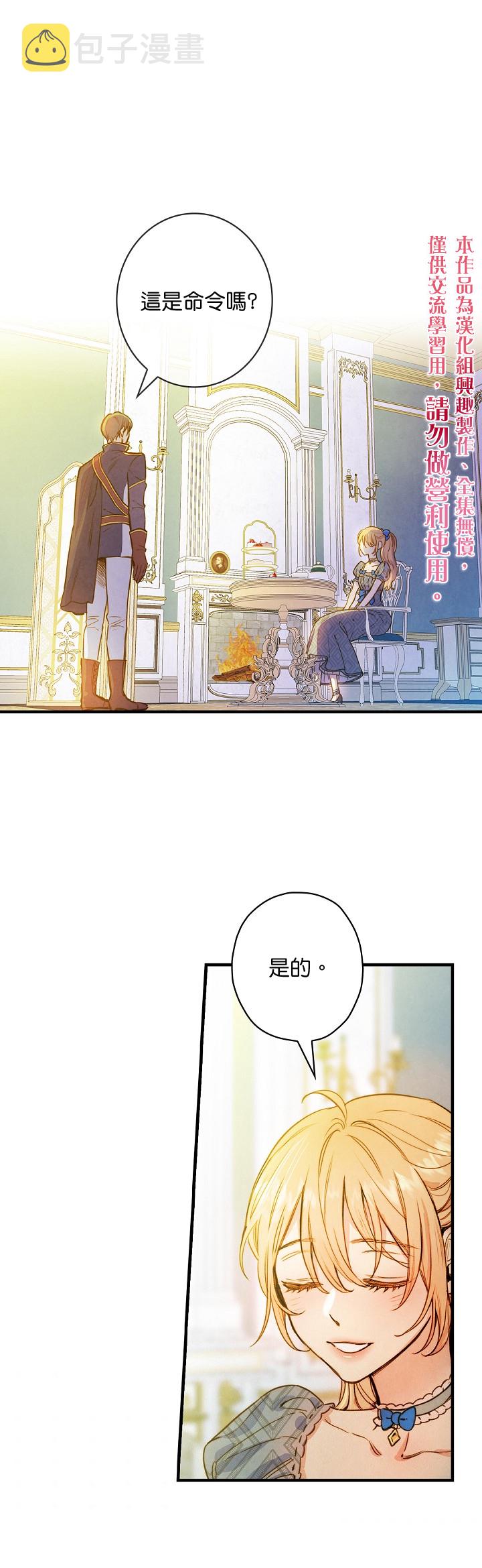 替身皇妃漫画,第23话1图