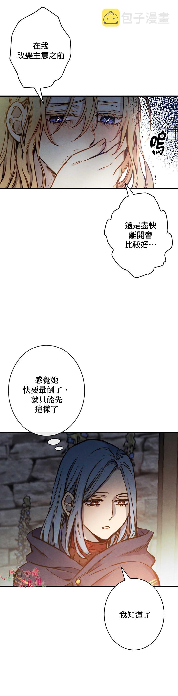 替身皇妃漫画,第8话2图