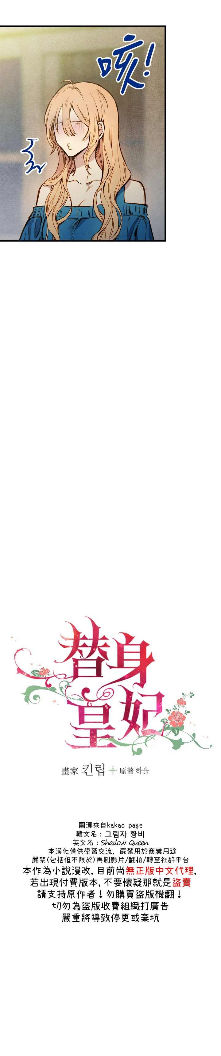 替身皇妃漫画,第3话2图