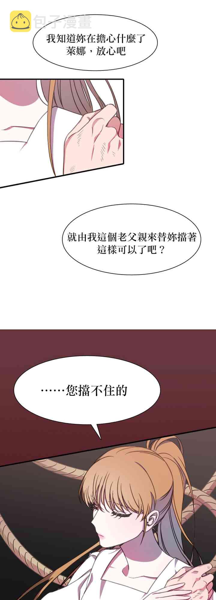 替身皇妃漫画,第1话1图