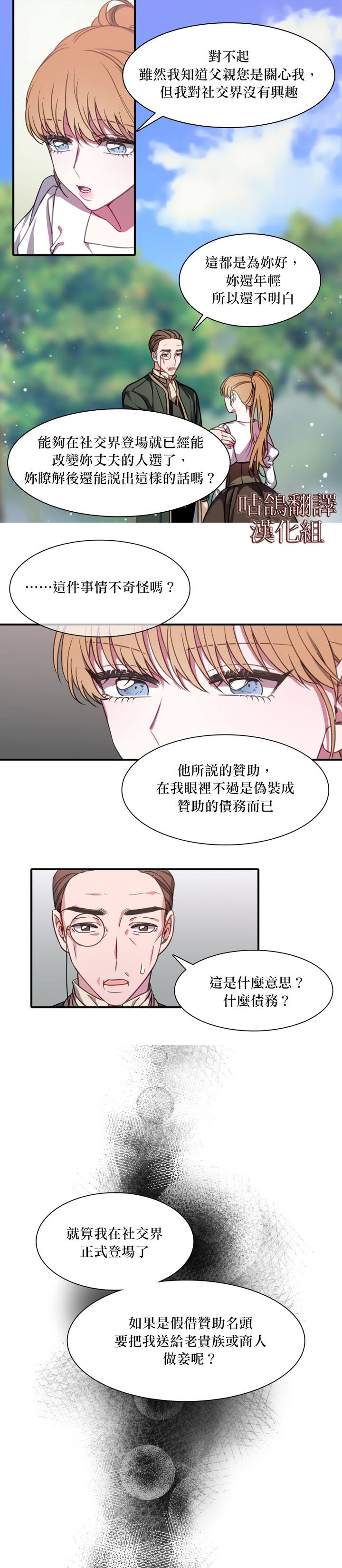 替身皇妃漫画,第1话2图