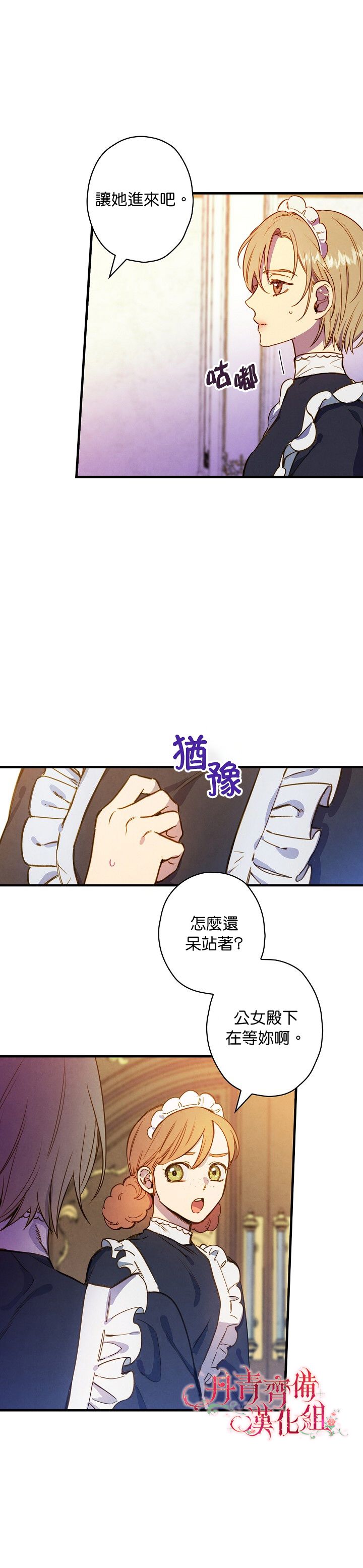 替身皇妃漫画,第30话2图