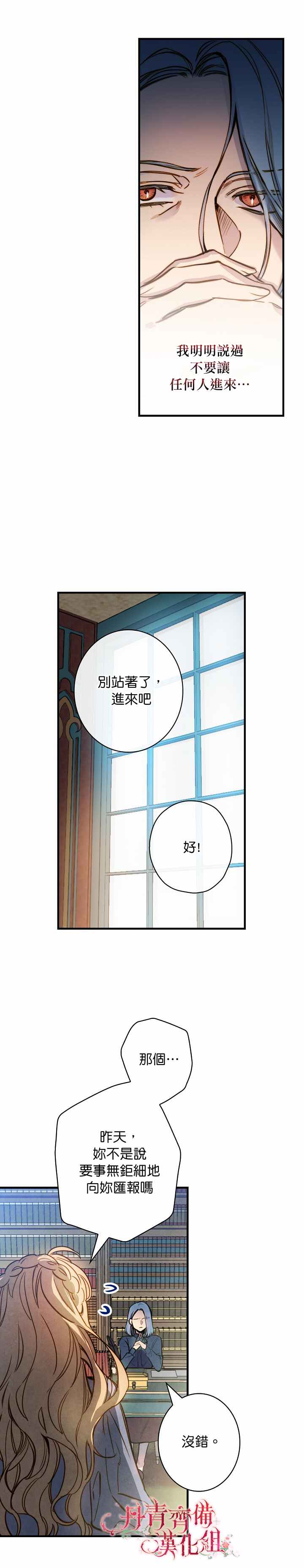 替身皇妃漫画,第16话2图