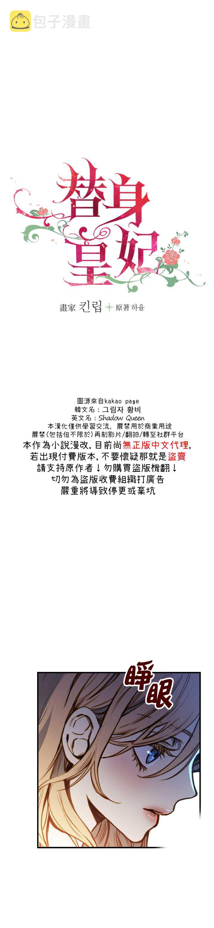 替身皇妃漫画,12话2图