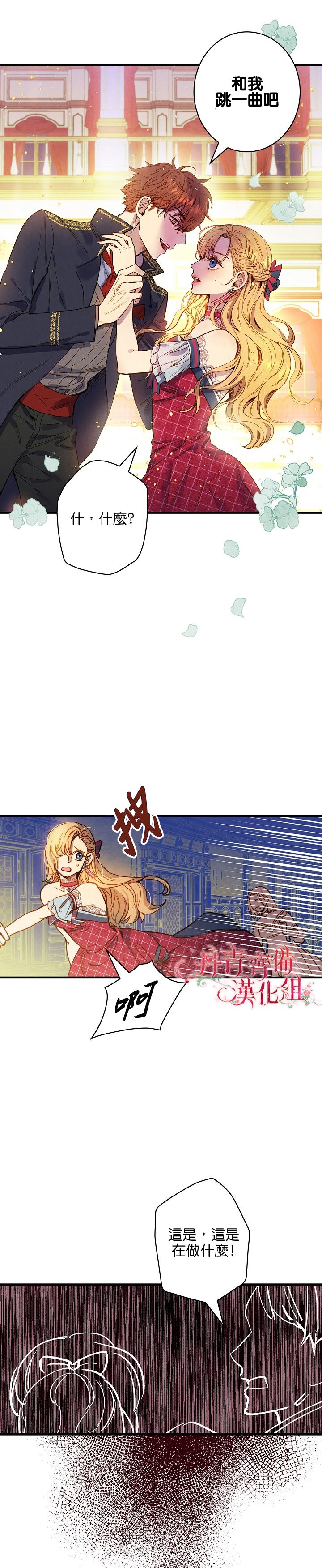 替身皇妃漫画,第26话2图