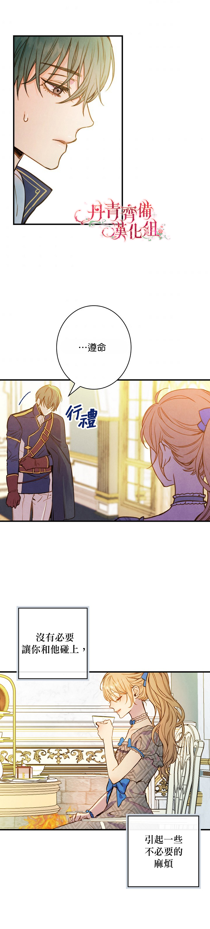 替身皇妃漫画,第23话2图