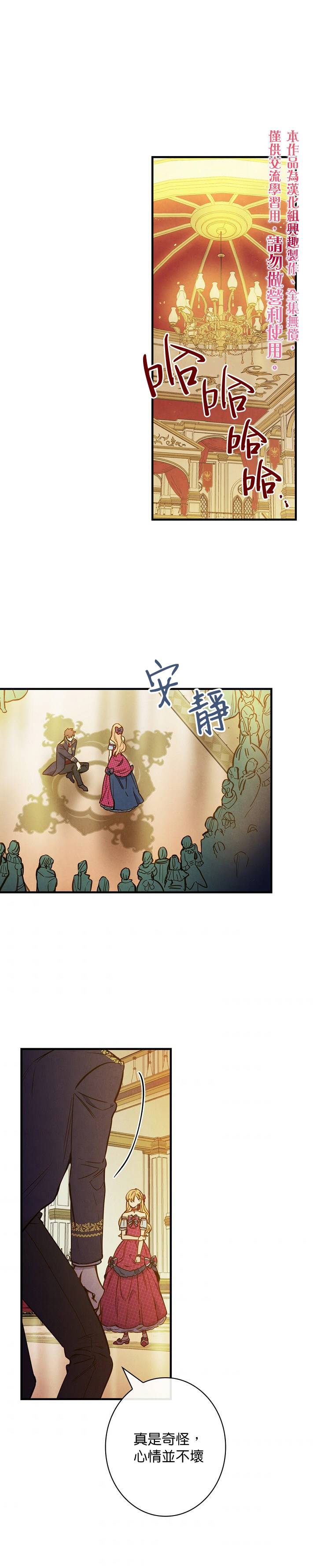 替身皇妃漫画,第27话1图