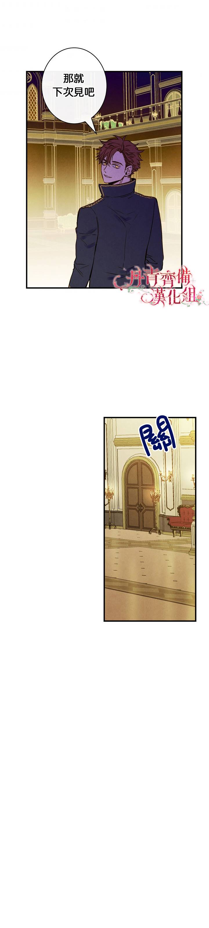 替身皇妃漫画,第27话2图